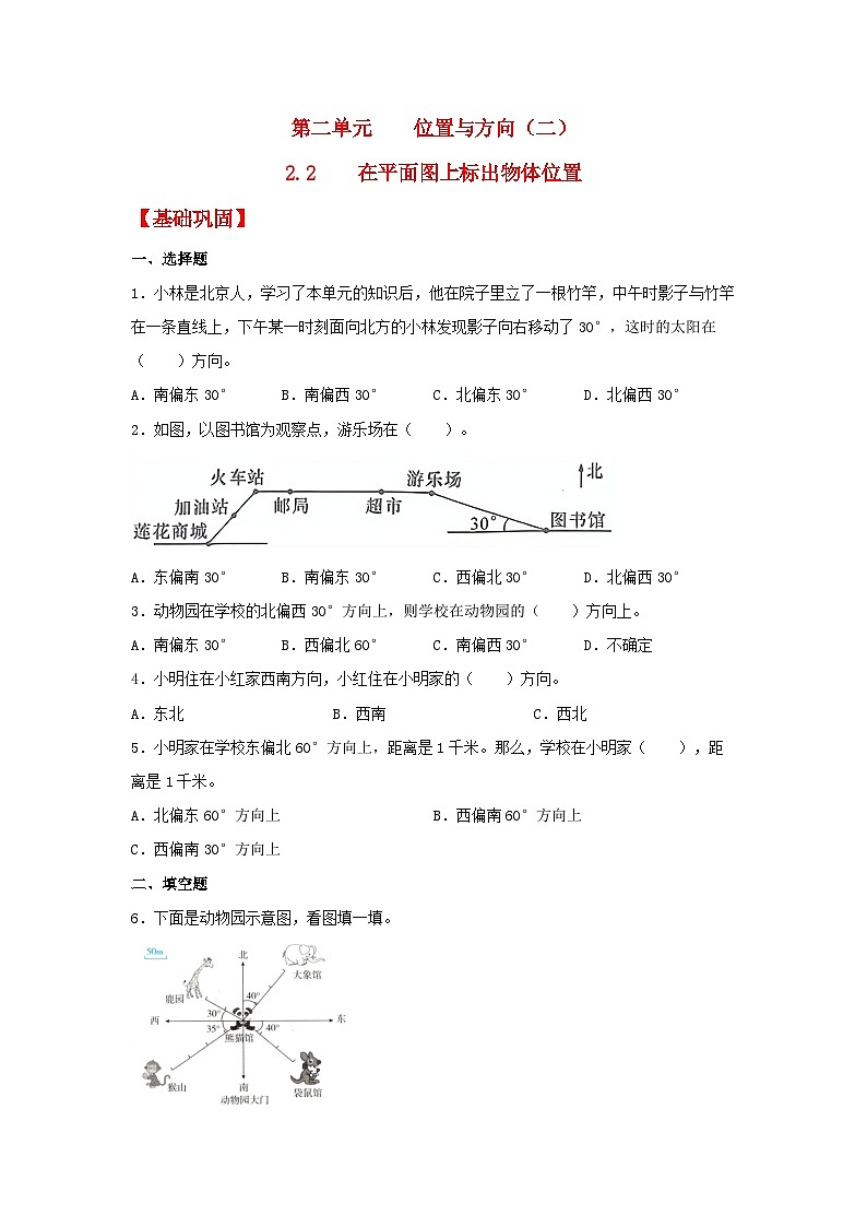 2.2《在平面图上标出物体位置》同步分层练习（含答案）第1页