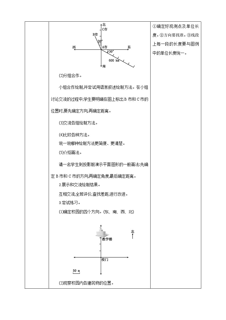 2.2《在平面图上标出物体位置》教学设计第2页
