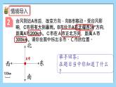 人教版数学六年级上册2.2《在平面图上标出物体位置》课件+教案+练习