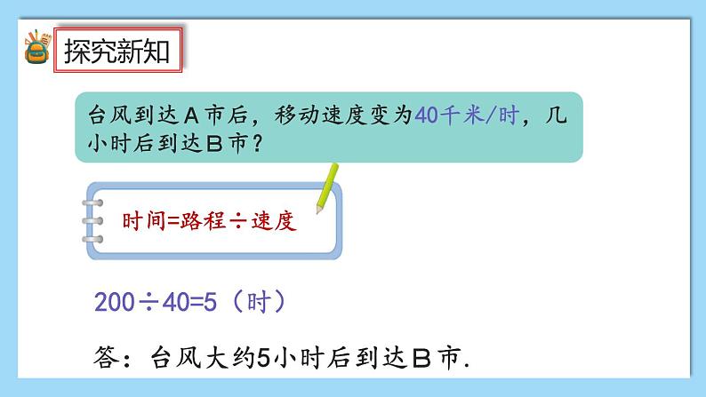 2.2《在平面图上标出物体位置》课件第6页