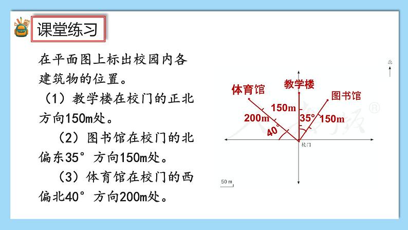 2.2《在平面图上标出物体位置》课件第7页