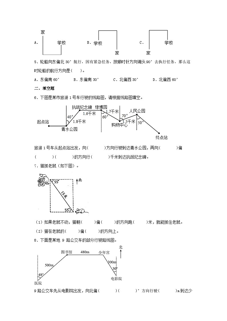 人教版数学六年级上册2.3《描述简单的路线图》课件+教案+练习02