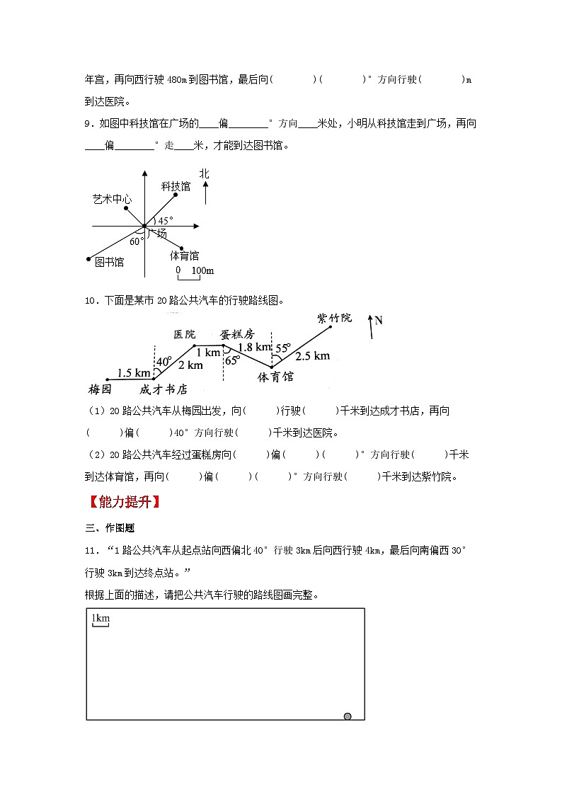 人教版数学六年级上册2.3《描述简单的路线图》课件+教案+练习03
