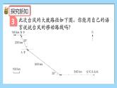 人教版数学六年级上册2.3《描述简单的路线图》课件+教案+练习