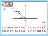 人教版数学六年级上册2.4《练习五》课件