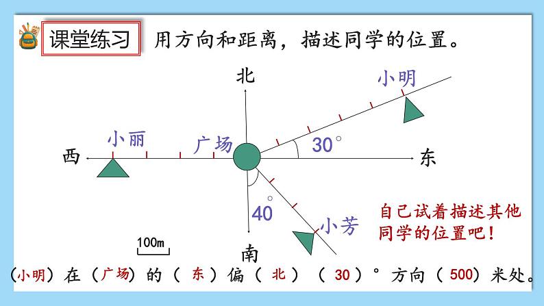 人教版数学六年级上册2.4《练习五》课件05