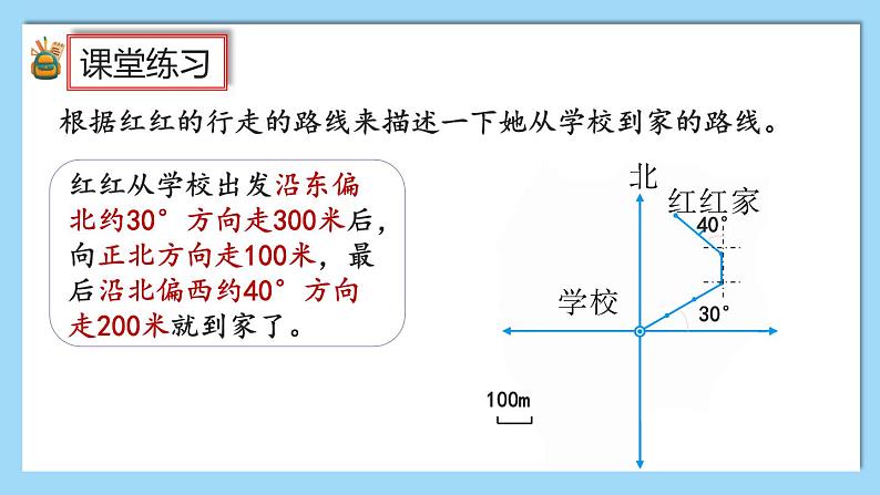 人教版数学六年级上册2.4《练习五》课件06