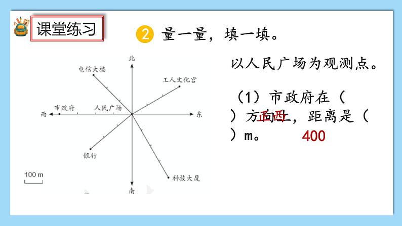 人教版数学六年级上册2.4《练习五》课件08