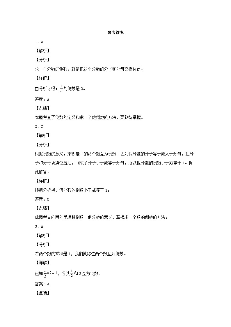 人教版数学六年级上册3.1.1《倒数的认识》课件+教案+练习03
