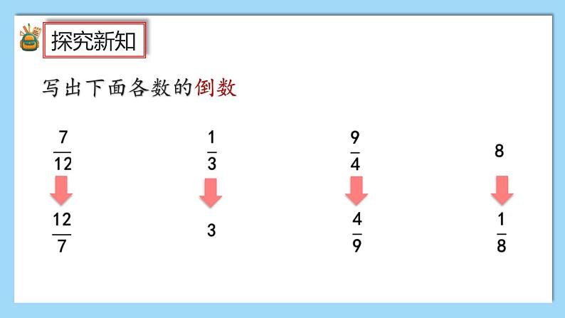 人教版数学六年级上册3.1.2《练习六》课件03