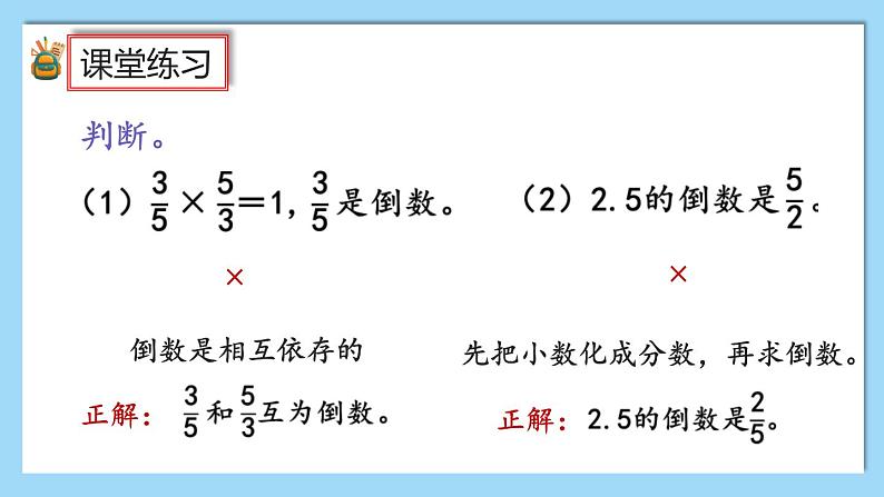 人教版数学六年级上册3.1.2《练习六》课件06