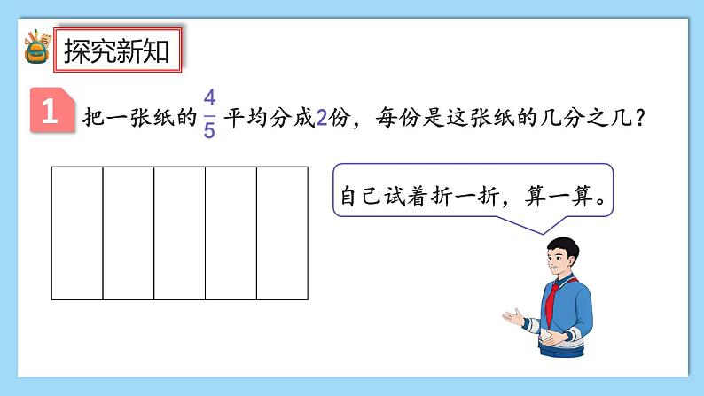 人教版数学六年级上册3.2.1《分数除以整数》课件+教案+练习03