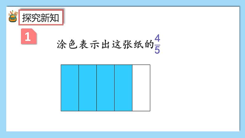 人教版数学六年级上册3.2.1《分数除以整数》课件+教案+练习04