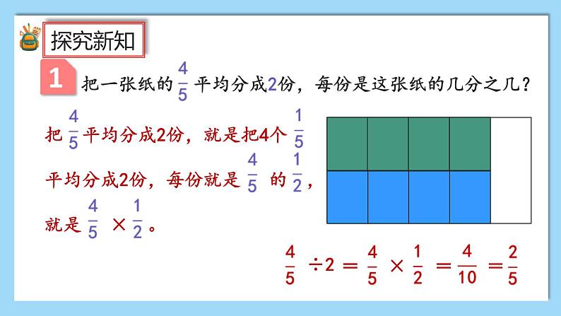 人教版数学六年级上册3.2.1《分数除以整数》课件+教案+练习06