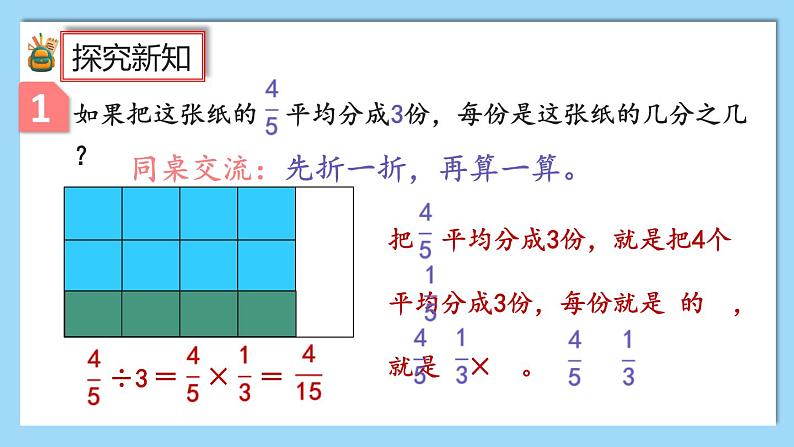 人教版数学六年级上册3.2.1《分数除以整数》课件+教案+练习07