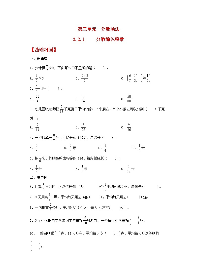 人教版数学六年级上册3.2.1《分数除以整数》课件+教案+练习01