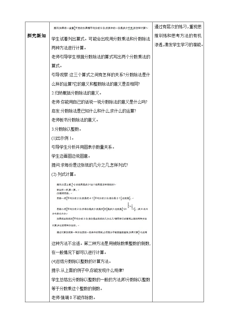 人教版数学六年级上册3.2.1《分数除以整数》课件+教案+练习02