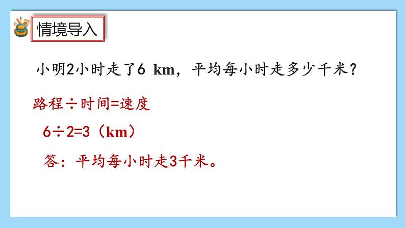 人教版数学六年级上册3.2.2《一个数除以分数》课件+教案+练习02