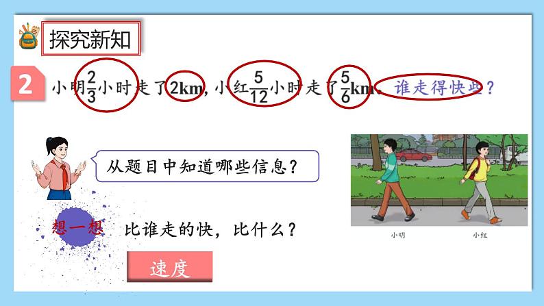 人教版数学六年级上册3.2.2《一个数除以分数》课件+教案+练习04