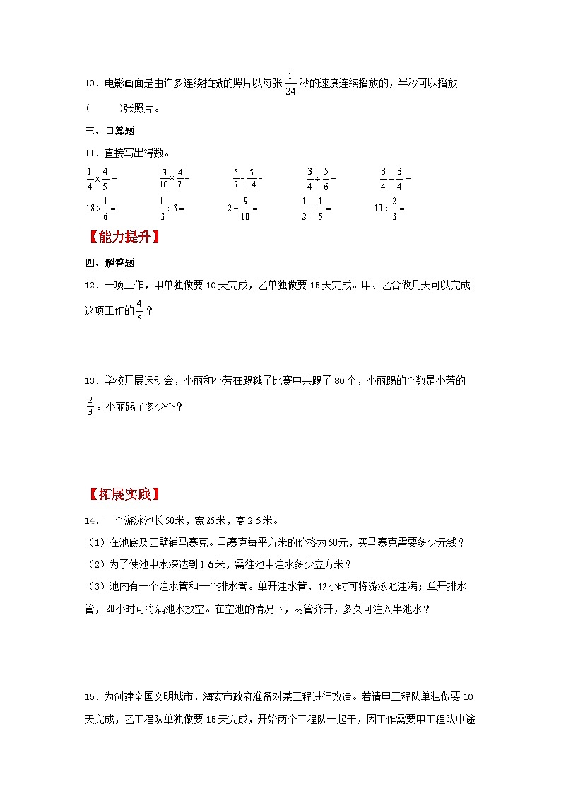 人教版数学六年级上册3.2.2《一个数除以分数》课件+教案+练习02
