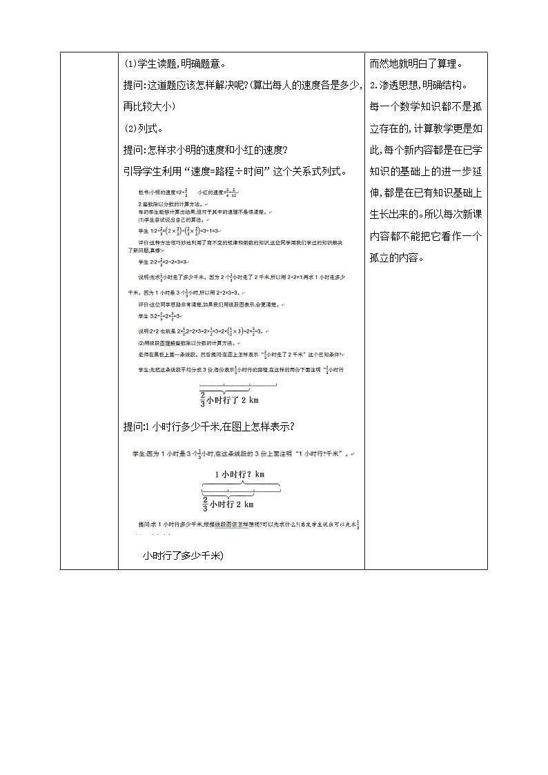 人教版数学六年级上册3.2.2《一个数除以分数》课件+教案+练习02