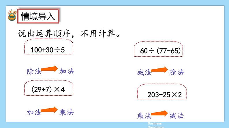 人教版数学六年级上册3.2.3《分数的混合运算》课件+教案+练习02