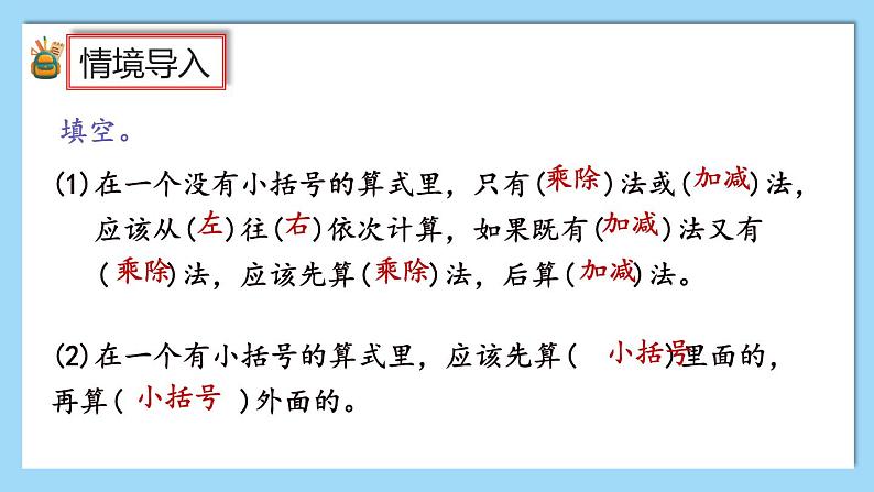 人教版数学六年级上册3.2.3《分数的混合运算》课件+教案+练习03