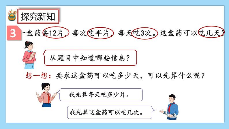 人教版数学六年级上册3.2.3《分数的混合运算》课件+教案+练习04