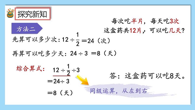 人教版数学六年级上册3.2.3《分数的混合运算》课件+教案+练习06