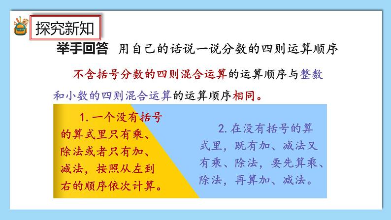 人教版数学六年级上册3.2.3《分数的混合运算》课件+教案+练习07