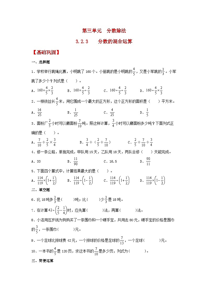 人教版数学六年级上册3.2.3《分数的混合运算》课件+教案+练习01