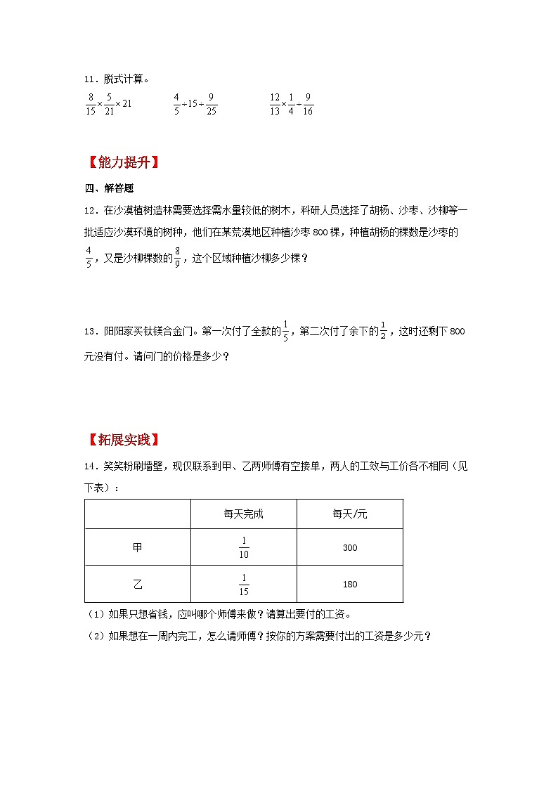 人教版数学六年级上册3.2.3《分数的混合运算》课件+教案+练习02