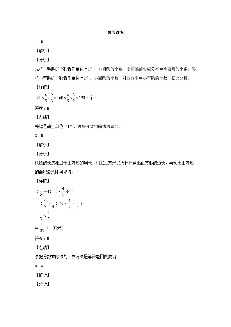 人教版数学六年级上册3.2.3《分数的混合运算》课件+教案+练习03
