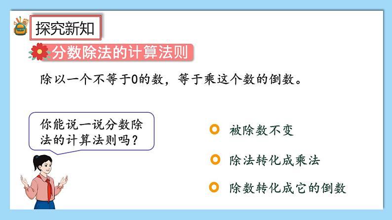 人教版数学六年级上册3.2.4《练习七》课件02