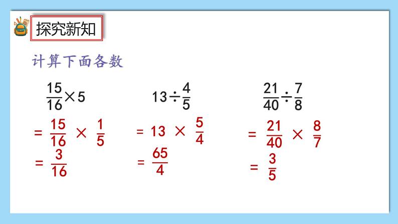 人教版数学六年级上册3.2.4《练习七》课件03