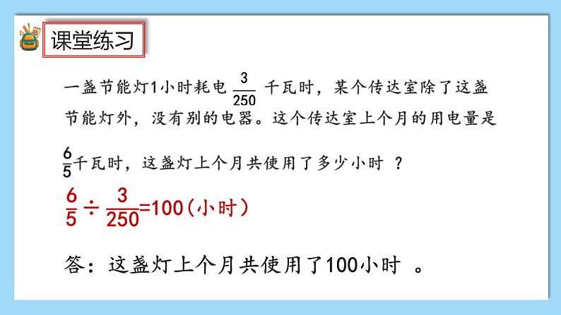 人教版数学六年级上册3.2.4《练习七》课件04