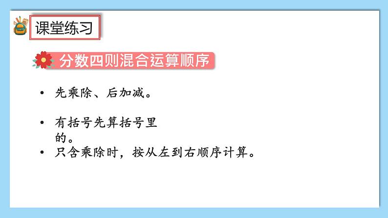 人教版数学六年级上册3.2.4《练习七》课件05