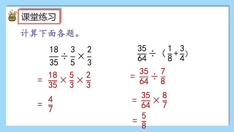 人教版数学六年级上册3.2.4《练习七》课件06