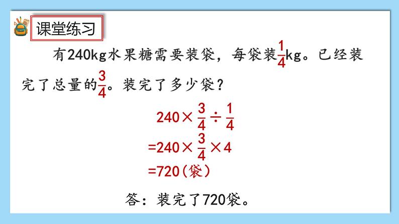 人教版数学六年级上册3.2.4《练习七》课件07