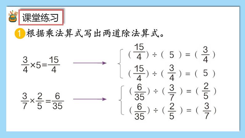 人教版数学六年级上册3.2.4《练习七》课件08