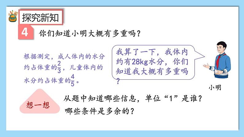 人教版数学六年级上册3.2.5《分数除法的应用（1）》课件+教案+练习04