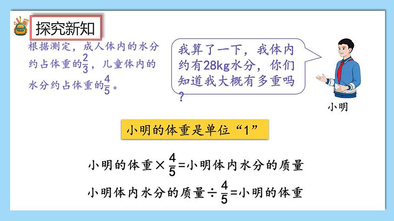 人教版数学六年级上册3.2.5《分数除法的应用（1）》课件+教案+练习05