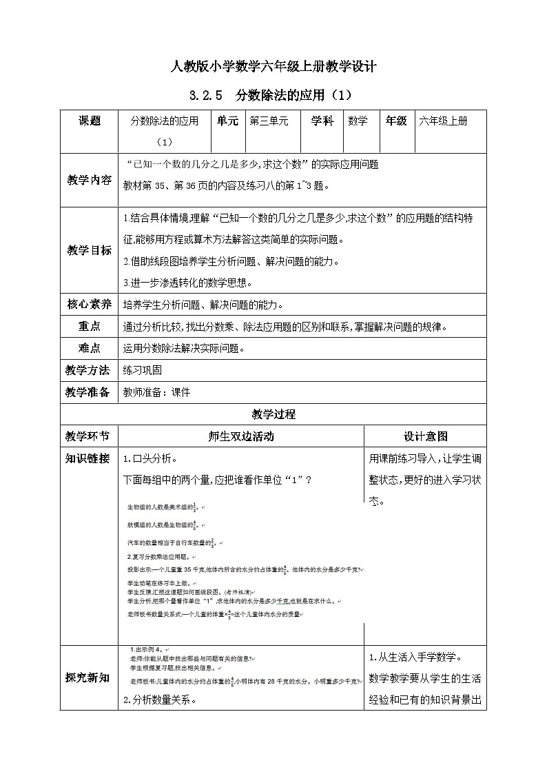 人教版数学六年级上册3.2.5《分数除法的应用（1）》课件+教案+练习01