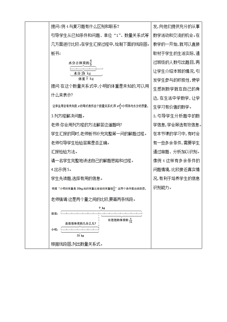 人教版数学六年级上册3.2.5《分数除法的应用（1）》课件+教案+练习02
