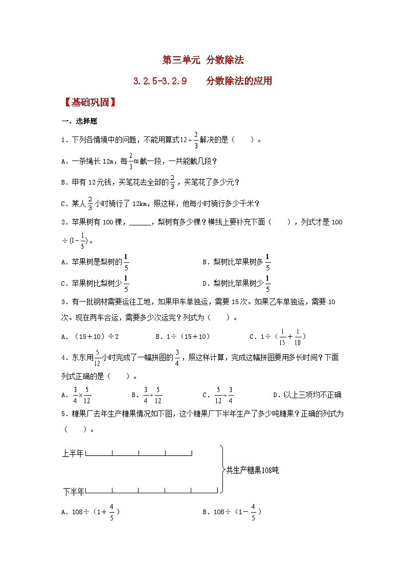 人教版数学六年级上册3.2.5《分数除法的应用（1）》课件+教案+练习01