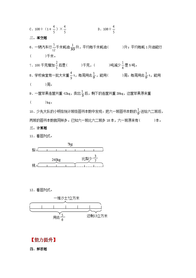 人教版数学六年级上册3.2.6《分数除法的应用（2）》课件+练习02