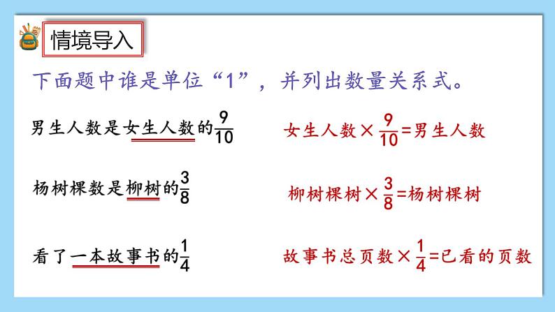 人教版数学六年级上册3.2.6《分数除法的应用（2）》课件+练习02