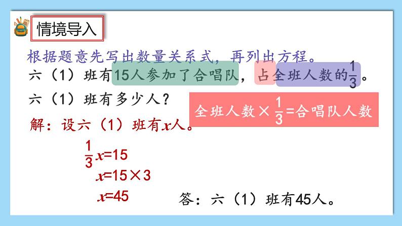 人教版数学六年级上册3.2.6《分数除法的应用（2）》课件+练习03