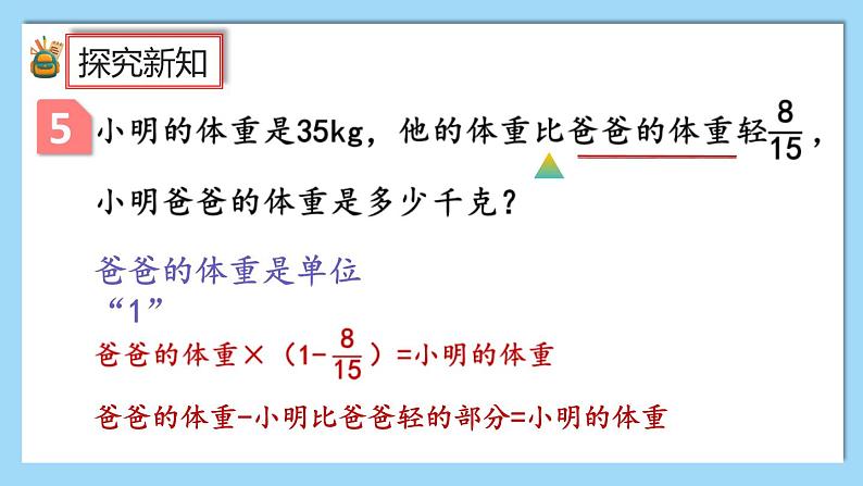 人教版数学六年级上册3.2.6《分数除法的应用（2）》课件+练习04