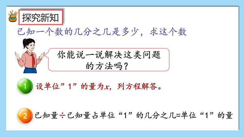 人教版数学六年级上册3.2.7《练习八》课件02